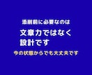 添削ではなく、志望理由書の設計図を作ります 面接で突っ込まれない土台を作ります イメージ5