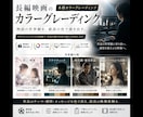長編映画のカラーグレーディングをします シネマルックで映像が魔法のように変わる イメージ1