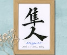 最短1日！飾りやすい2L版の命名書を制作します 筆文字オーダー命名書｜2L版・額付き イメージ3