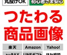 丸投げ初心者さま安心【件数積】EC商品画像作ります 広告デザイナー20年のスキルあり イメージ1