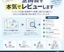 企画書を上司に出す前に本気でレビューします 家電メーカーの企画・開発社員が第三者目線で対応します。 イメージ1
