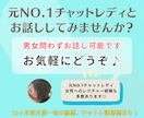 元NO1チャットレディが楽しくお話しします 何度もNo.1をとった元チャットレディと話してみませんか？ イメージ1