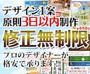 チラシ作成いたします。 チラシの作成を修正無制限・低価格で対応します チラシで買取