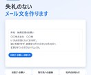 失礼のないビジネスメール文を作成します お詫び・お願い・お断りも、相手に伝わる文面に イメージ1