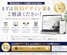 ご購入前にホームページの無料デザイン案を作成します 無料デザイン案を見て、気に入った場合のみご購入いただけます！ イメージ10