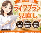 リピーター様向け ライフプランの修正・変更をします リピーター様限定!ライフプランを再度見直します イメージ1