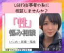 あなたの「誰にも言えない性」のお悩みをお伺いします ～人には言いづらい「セクシャルマイノリティ」で悩むあなたへ～ イメージ2