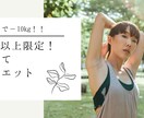 30歳以上限定でダイエットを応援します 筋トレや運動苦手な人！痩せましょう！ イメージ1