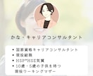 女性限定キャリア支援！キャリアのお悩みを伺います 今後のキャリアや働き方の価値観を整理／一歩目を一緒に考えます イメージ3