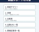 面倒な調べ物・リサーチを丸ごと代行します 全出典URL付きレポート納品｜やり取り不要・定額・3日以内 イメージ2
