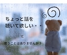 気持ちを整理して、心が軽くなるお手伝いをします ✿女性専用✿　悩みを乗り越えてきたセラピストが寄り添います イメージ2