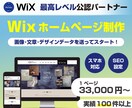 お手頃価格！Wixオリジナルホームページ作ります 画像･文章･参考サイトを送っていただくだけでOK イメージ1