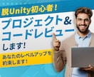 Unityプロジェクト&コードのレビューを致します あなたのUnityプロジェクトのコードレビューを致します！ イメージ1