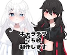 キャラデザ〜立ち絵制作します 配信等に使える全身イラストをかきます！ イメージ1