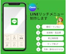 魅力的なLINEリッチメニュー制作します CANVAであなたの想いをカタチに集客アップにつなげます イメージ1