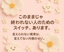 このままじゃ終われない人のためのスイッチ、あります 変わらない現実は変えていない内側のせい イメージ1
