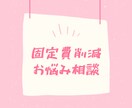 携帯代金などの固定費の削減やお悩みも聞きます 固定費削減！お悩み相談！なんでも聞きます！ イメージ1