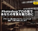 Photoshop★で画像加工します デザイナー歴17年★要望に合わせて合成や加工を迅速対応 イメージ1