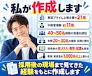 履歴書・職務経歴書を完全チャットで作成します 書ける実績がなくてもOK！自己PR・志望動機まで一括作成 イメージ7