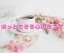 30代・精神疾患持ちの私があなたを癒します 自分を大切にするサポートをします(*^^*) イメージ2
