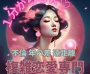 １分からOK♡複雑恋愛占います 不倫・年の差・立場の差・遠距離恋愛など女神タロットで占います イメージ1