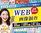 安価で高品質バナーを制作します 1枚2000円！おまかせOK！初心者さんも安心！ イメージ1