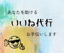 手動でいいね　あなたの想いをターゲットに届けます 仕組みを活かし戦略的いいね運用でフォロワー・認知度アップ イメージ3