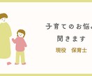 保育士をしています！なんでも相談にのります 子育ての悩み、ストレス等お話しください イメージ1