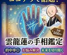 リピーターさん用元お坊さん鑑定師が手相鑑定致します 1項目の深掘り鑑定、リピーターさんの為のメニューになります。 イメージ1