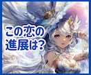 恋の進展は？彼の本音をセラフィム鑑定で読み解きます モヤモヤを手放し、あなたの恋が進むヒントをそっとお伝えします イメージ1