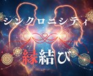 初回限定：二人の魂を共鳴させ、奇跡を引き寄せます 【シンクロニシティ強制縁結び】〜すれ違う運命に、終止符を〜 イメージ1