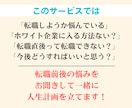 転職を迷っている方の【人生戦略】を一緒に立てます 転職を3回した広告のプロがあなたの背中を押します！ イメージ8