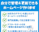会社向け◆自主管理できる格安ホームページ作ります スマホ対応／ワードプレスで制作します【アフターサポート付】 イメージ2