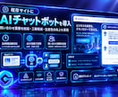 HPにChatGPT・Claudeを実装します 24時間対応のAIチャット窓口を導入 イメージ1