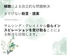 人生相談－あなたを幸せにする簡単な方法があります 傾聴＋一般的な観点・スピリチュアルな観点から問題を解決します イメージ1