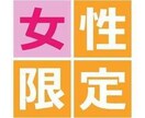 女性限定☆誰にも話せない様々なお悩み♡解決します 女性限定♡あなたのための人生だから、 イメージ1