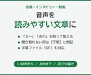 音声・動画を読みやすい文章に文字起こしします 会議・インタビュー・動画の音声を、整えた文章でお届けします イメージ1