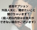 チャットで国際恋愛、国際結婚のお悩み聞きます 国際恋愛・結婚の愚痴や不安を聞いて欲しい方。何でも聞きます。 イメージ6