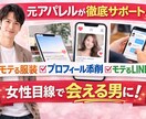 マチアプ攻略｜服装とメッセージを改善します 元アパレルのマーケターが服装から出会いまでサポートします イメージ1