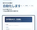 毎月のCSV集計を自動化します CSVを選ぶだけでExcel集計表を自動作成 イメージ1