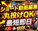 ショート動画編集代行しますます TikTokYouTubeショート対応 イメージ1