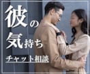 彼の気持ち 本音を【男性目線】でお伝えします 彼の気持ち/彼の本音/恋愛相談/男性心理/男性目線/ イメージ1