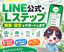 LINE公式・Lステップの構築を代行します 「集客から顧客フォローまでの導線を設計します」 イメージ1
