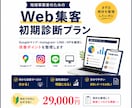 地域事業者向けWeb集客導線を整えます Webまわりの全ての集客導線を診断して順に整えます イメージ1