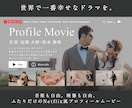 NETFLIX風のプロフィールムービーを作成します ★大人気★映画のような人気デザイン、BGM変更自由★ イメージ1