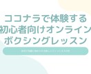ボクシングの怖いイメージを払拭します 【優しい熱血指導】"怖い"から"楽しい"へ！最高の45分 イメージ1