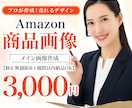 Amazon商品画像作成/メイン画像作成します プロが作る！売れる画像を作成します！ イメージ1