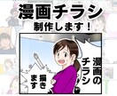 パッと目に留まる！漫画チラシ作成致します 一目で印象に残るチラシでも売り上げに貢献します！ イメージ1
