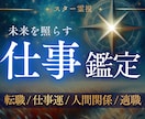 状況を好転させる仕事鑑定｜飛躍への道を読み解きます 仕事運・人間関係・転職・適職、悩みを解決して、成就へ導きます イメージ1