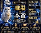 岩手イタコ血統の生口秘術で仕事運について視ます 生霊や潜在意識・魂の言葉を聴く宿命好転の霊視鑑定 イメージ1